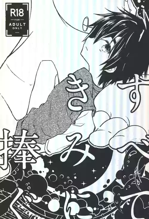 Subete Kimi ni Sasagu