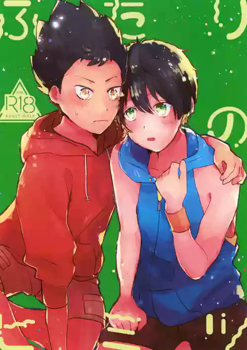 Futari no Himitsu