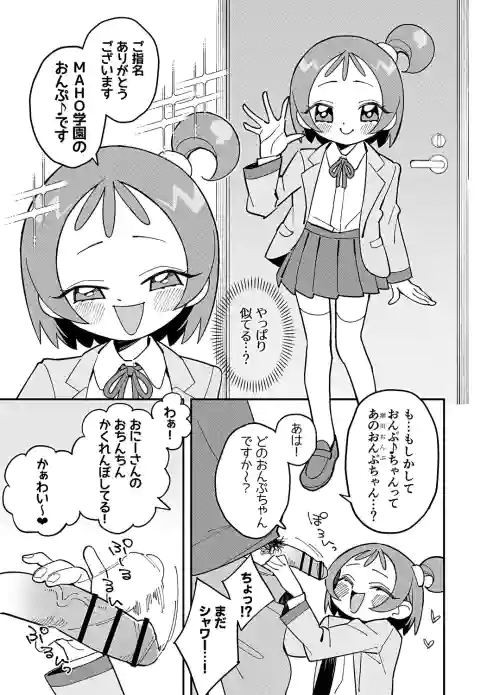 Delivery Onpu-chan