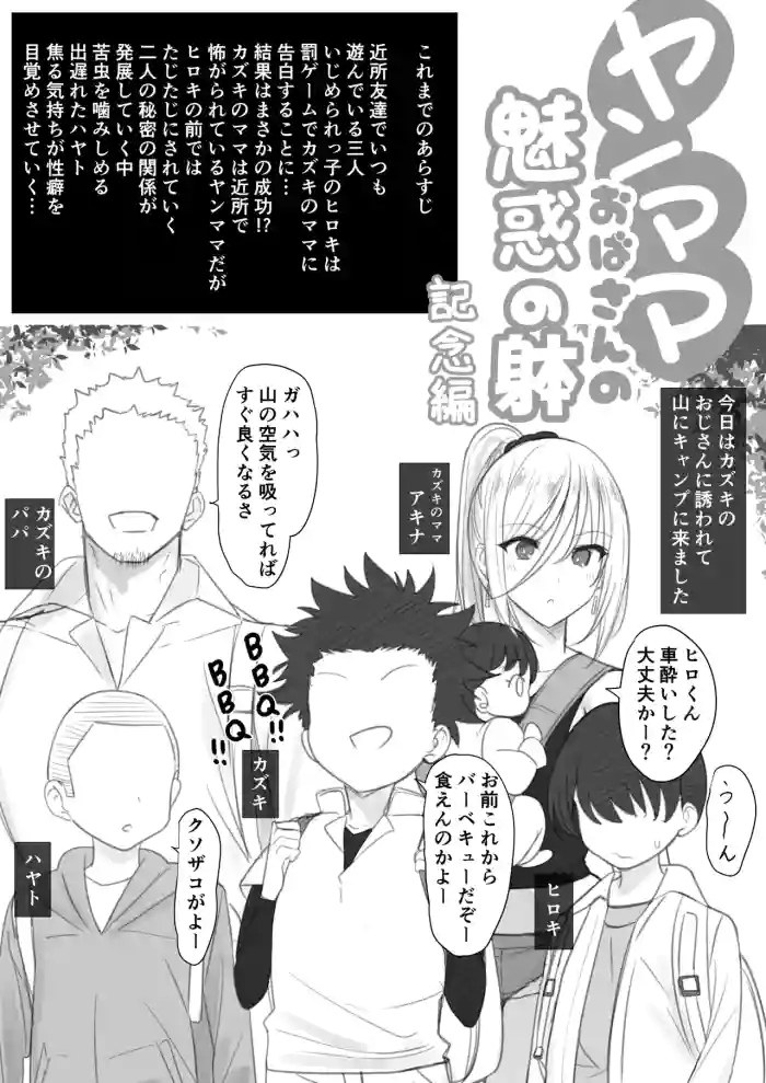 Yanmama Oba-san no Miwaku no Karada -Commemorative Edition cover