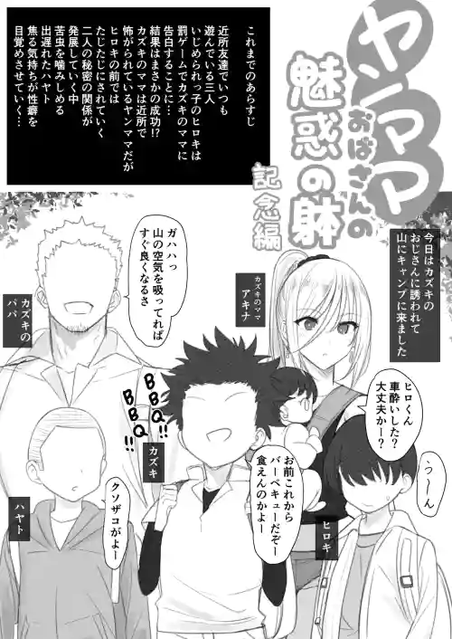 Yanmama Oba-san no Miwaku no Karada -Commemorative Edition