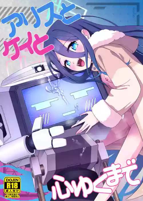 Alice to Key to Kokoro Yuku made