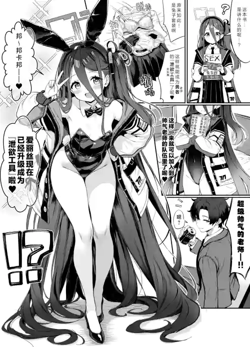 兔女郎爱丽丝的漫画 8p(Blue Archive)[无修正]【个人汉化】
