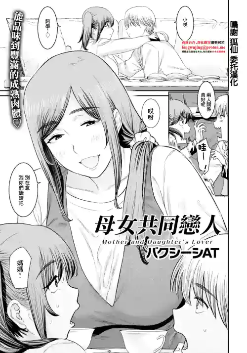 Oyako no Koibito - Mother and Daughter's Lover