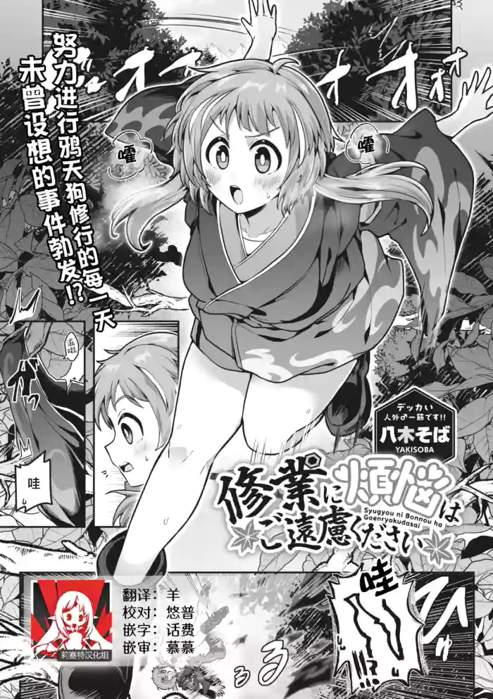 Syugyou ni Bonnou ha Goenryokudasai | 修行烦恼请走开 cover