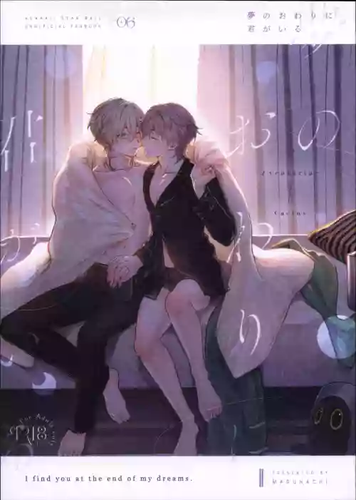 Yume no Owari ni Kimi ga Iru - I find you at the end of my dreams.