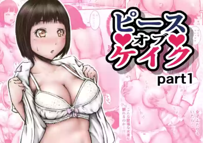 Piece of Cake part 1 cover