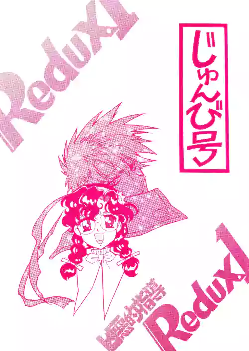 Kyouakuteki Shidou Redux 1 Junbigou