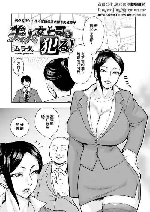 Bijin Onna Joushi o Okaseru!