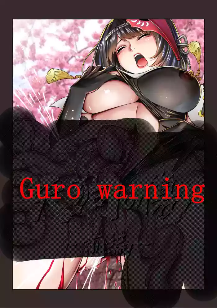天狗之殇 cover