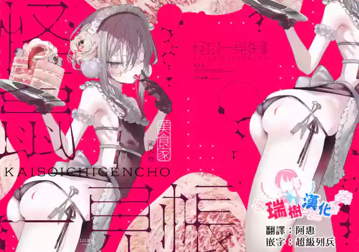Kaiso Ikken Chou Bishokuka cover