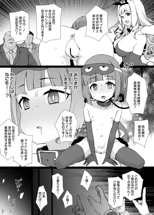 デレマス奴●オークション依田芳乃編 4P