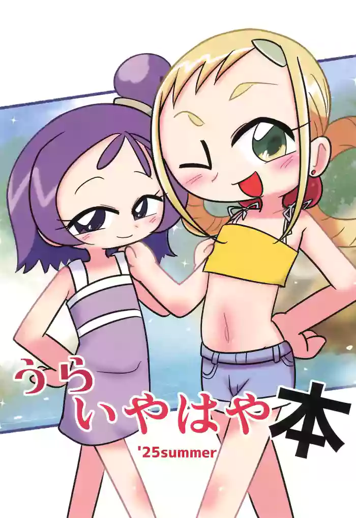 Ura Iyahaya-bon '25summer cover