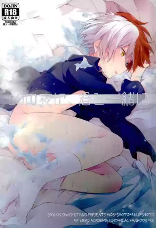 10 no Yoru ni, Kimi to Issho ni