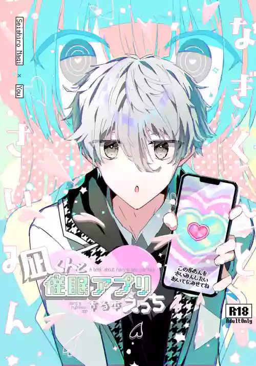 Nagi-kun to Saimin Appli Ecchi suru Hon