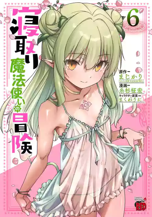 Netori Mahoutsukai no Bouken 6