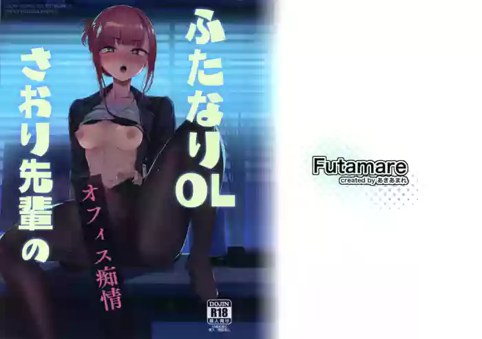 Futanari OL Saori Senpai no Office Chijou cover