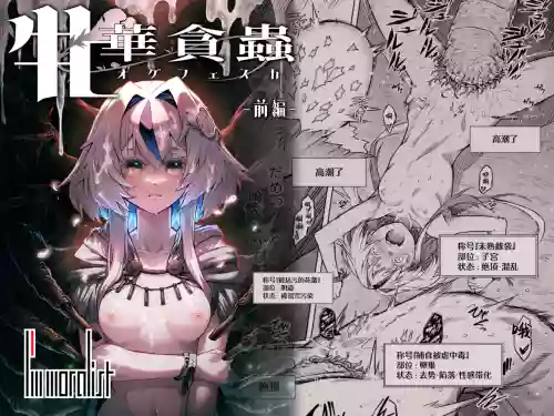 Mesuka Donmushi Ogufesuka "Zenpen"