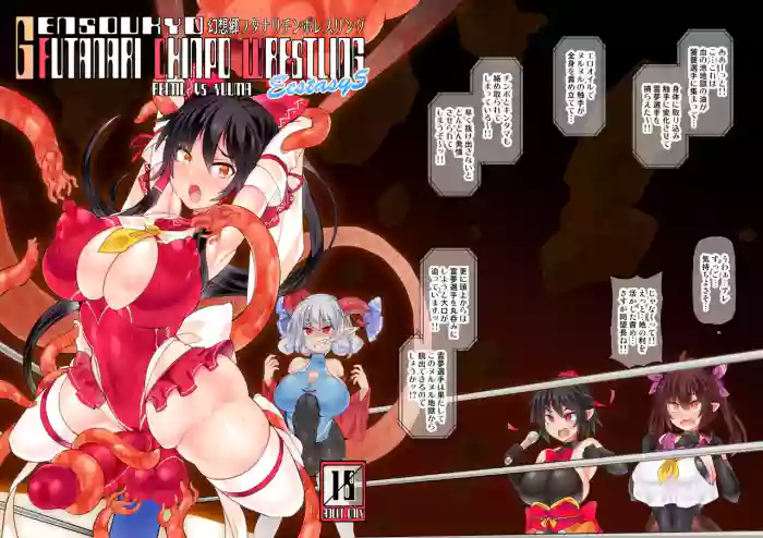 Gensokyo Futanari Chin Wrestling Ecstasy 5 Reimu VS Yuma cover