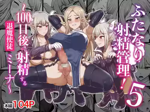 Futunari Shasei Kanri! 5 -100-nichi-go ni Shasei suru Taimashito Miina-