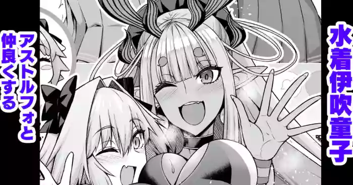 Mizugi Ibuki Douji, Astolfo to Nakayoku Suru cover