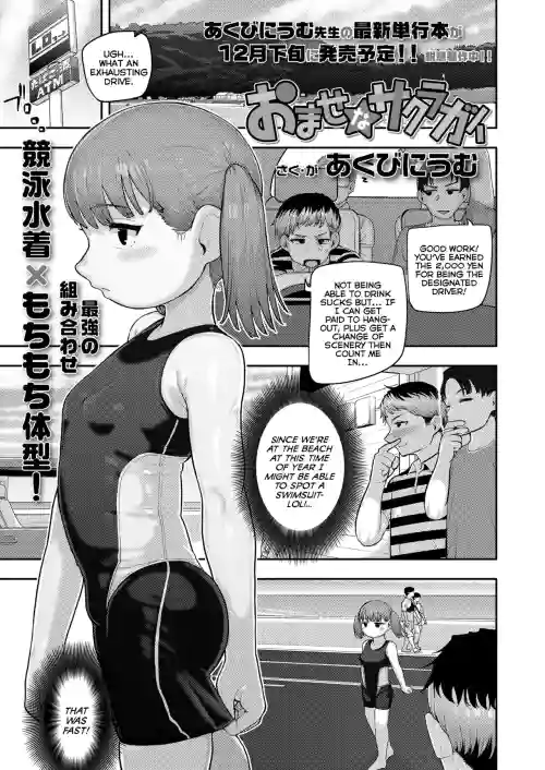 Omase na Sakuragai | The Precocious Pink-Clam