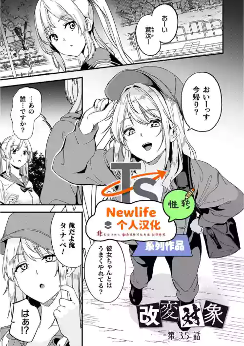 Kaihen Taishou Ch.3.5 (ekioroshi) | 改写对象 第3.5话