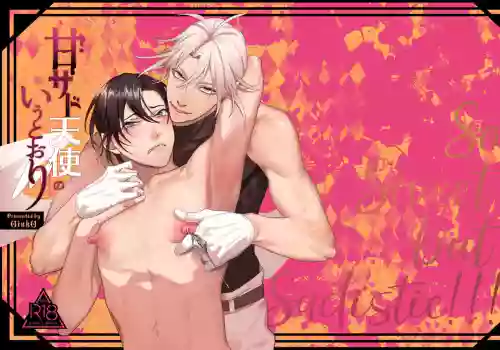Ama Sado tenshi no iu tōri | 听从甜蜜施虐天使的话