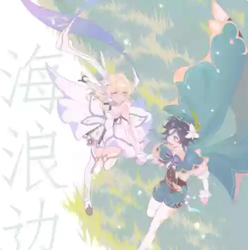 海浪边