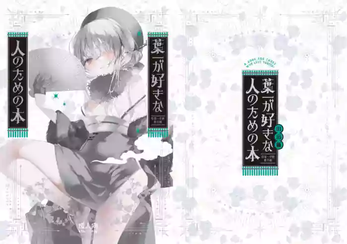 Yoichi ga Suki na Hito no Tame no Hon - A BOOK FOR THOSE WHO LOVE YOUICHI cover