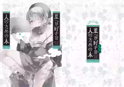 Yoichi ga Suki na Hito no Tame no Hon - A BOOK FOR THOSE WHO LOVE YOUICHI