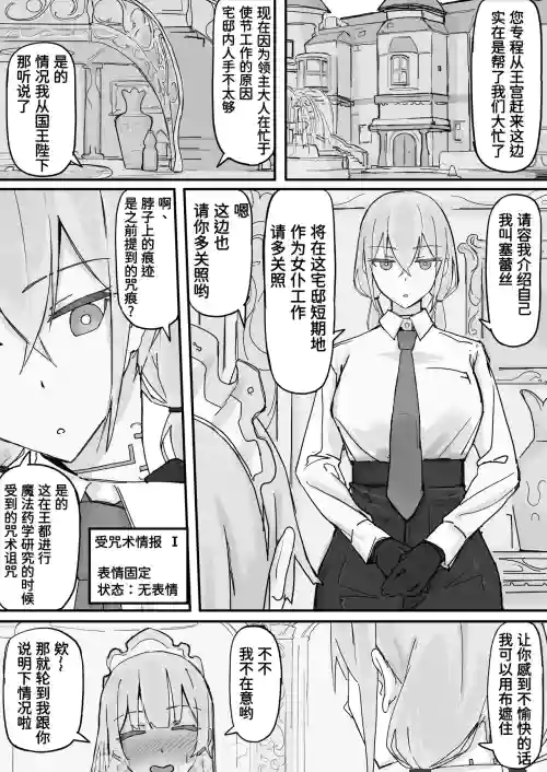 感情制限メイド（仮）①