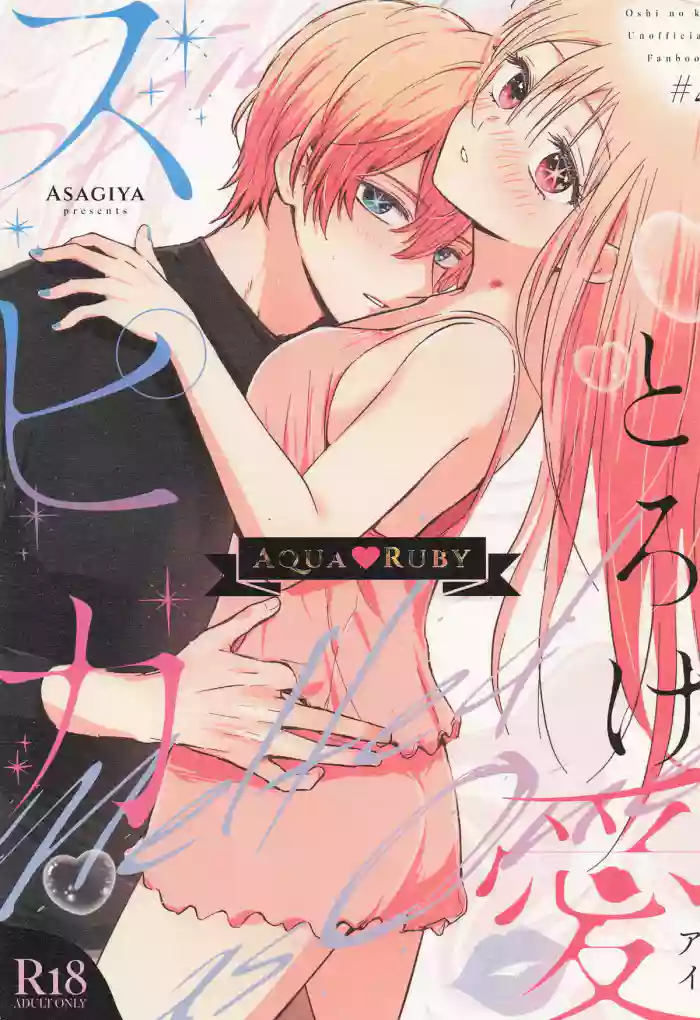 Toroke Ai Spica cover