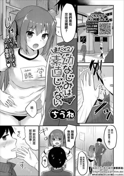 Mada Mada Osananajimi wa Sunao ja Nai - My childhood friend is not still honest with herself