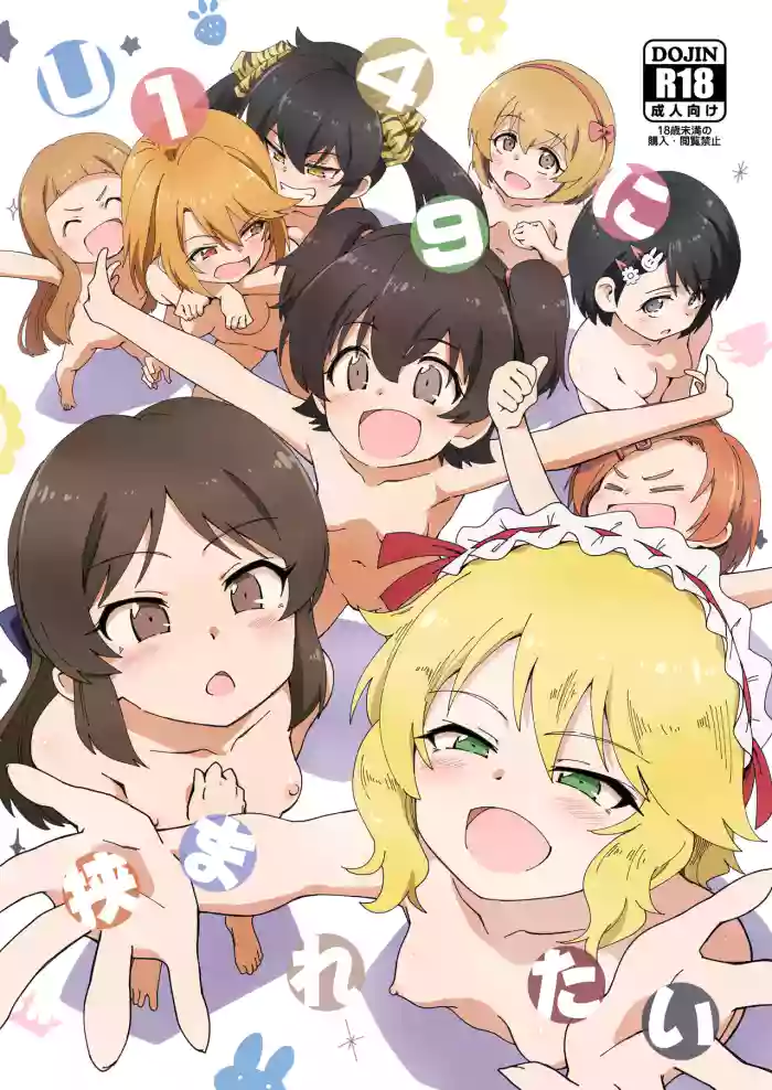 U149 ni Hasamaretai + i-copy 202308 cover