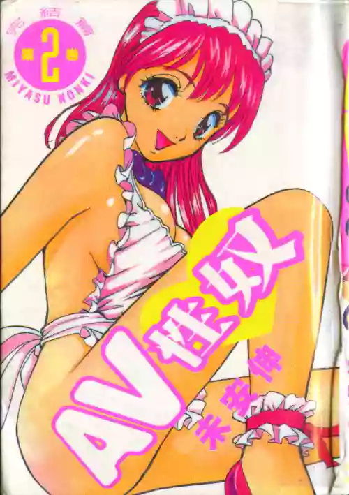 Abunai Yatsura 2
