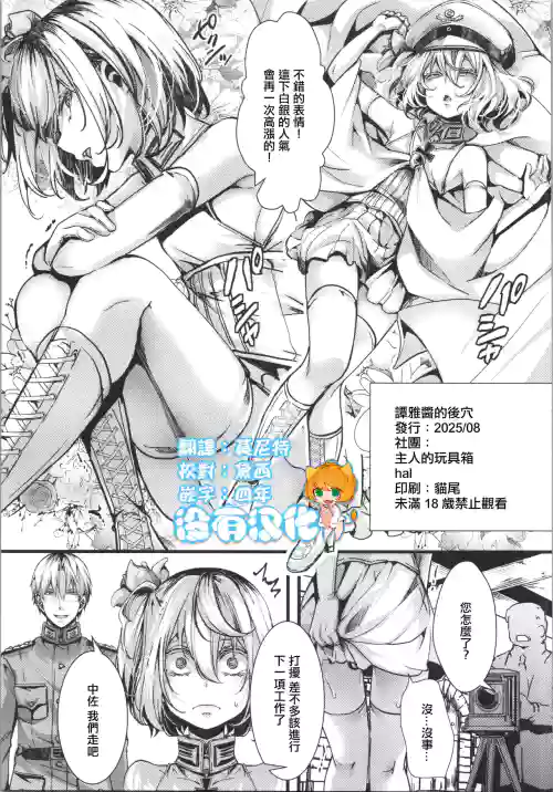 Tanya-chan no Anal Hon | 譚雅醬的後穴