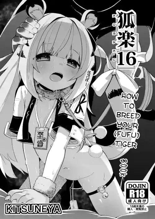 Koraku 16 | How to Breed your (Fufu) Tiger Book