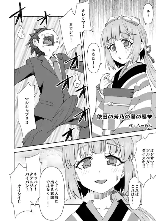 Yorita no Yoshino no Oku no Oku