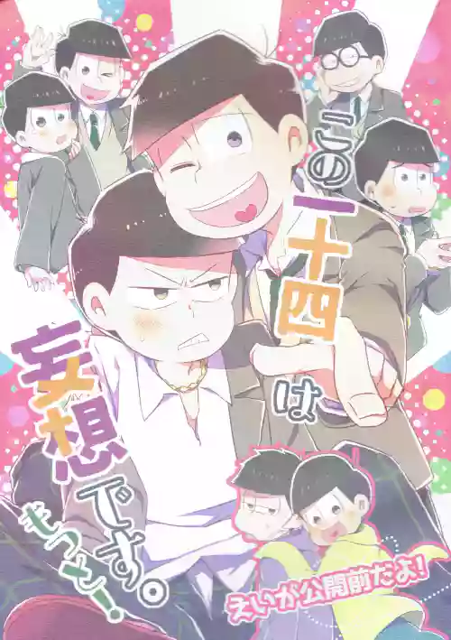 Kono IchiJyushi wa mōsōdesu - Osomatsu-san dj