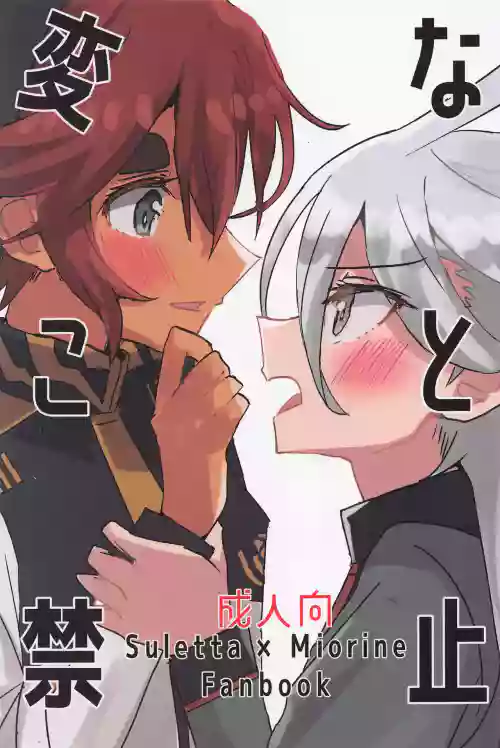 Hen na Koto Kinshi | No Intimacy Allowed