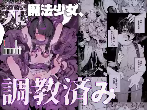 Moto Mahou Shoujo, Choukyouzumi