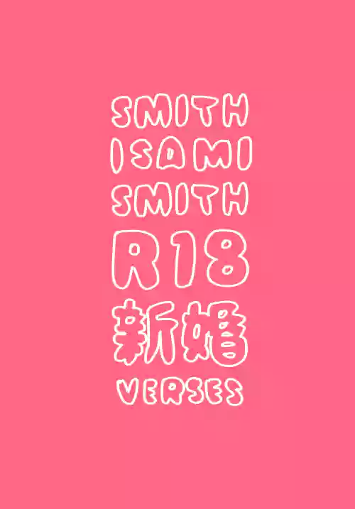 Smith x Isami x Smith R18 Newlywed Vers