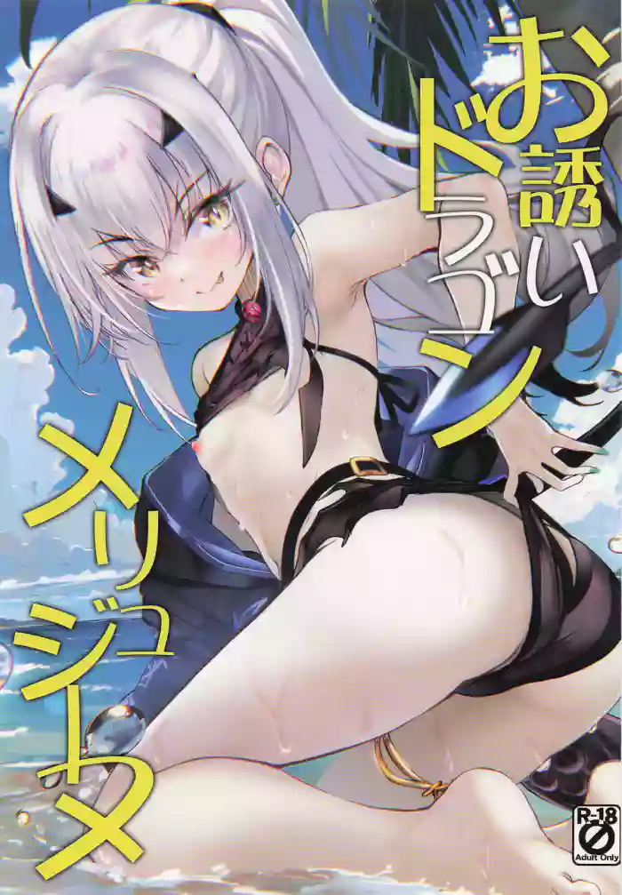 Osasoi Dragon Melusine cover