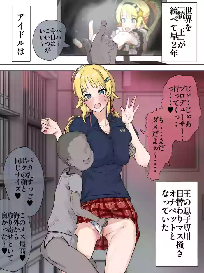 めぐるが低身長な王族に奉仕 cover