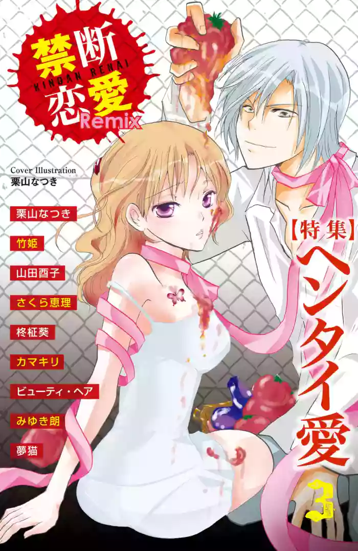 Kindan Renai Remix 3 Hentai Ai cover