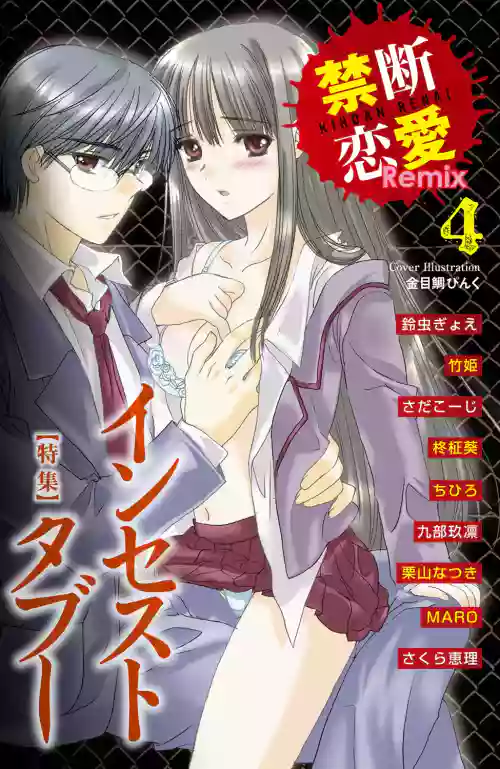 Kindan Renai Remix 4 Incest Taboo