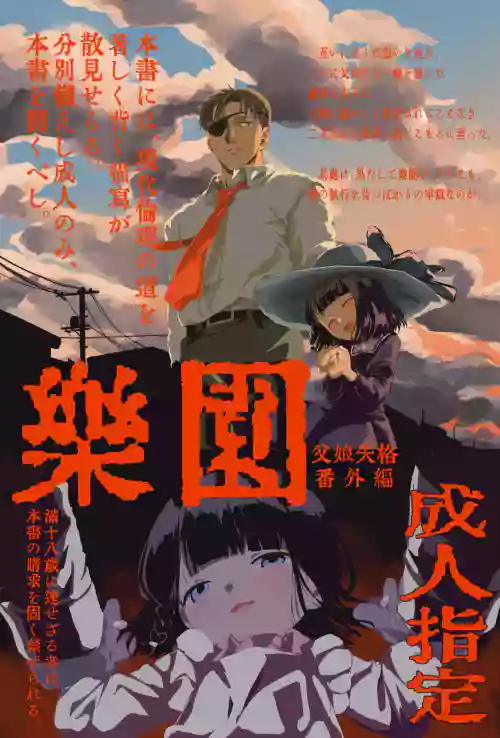 Rakuen