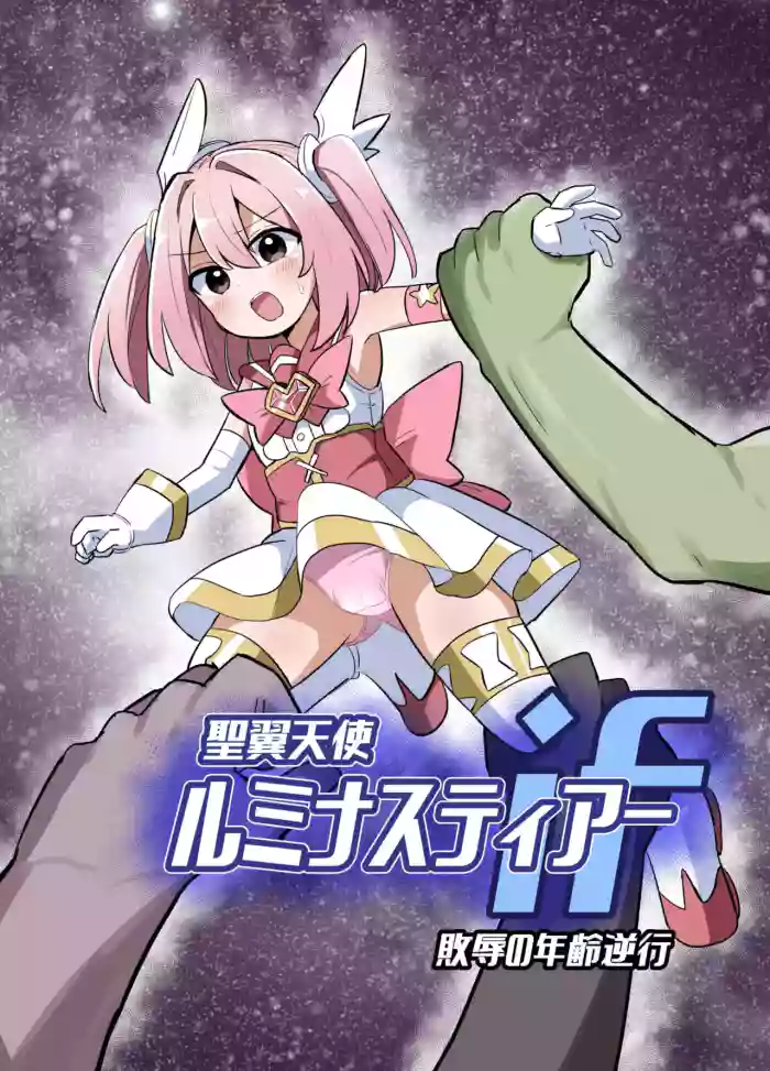 Holy Winged Angel Luminastia if Haijoku no Nenrei Gyakkou cover