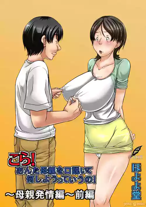 こら！あんた母親を口説いて何しようっていうの！整合 〜カツオ独り暮らし編〜